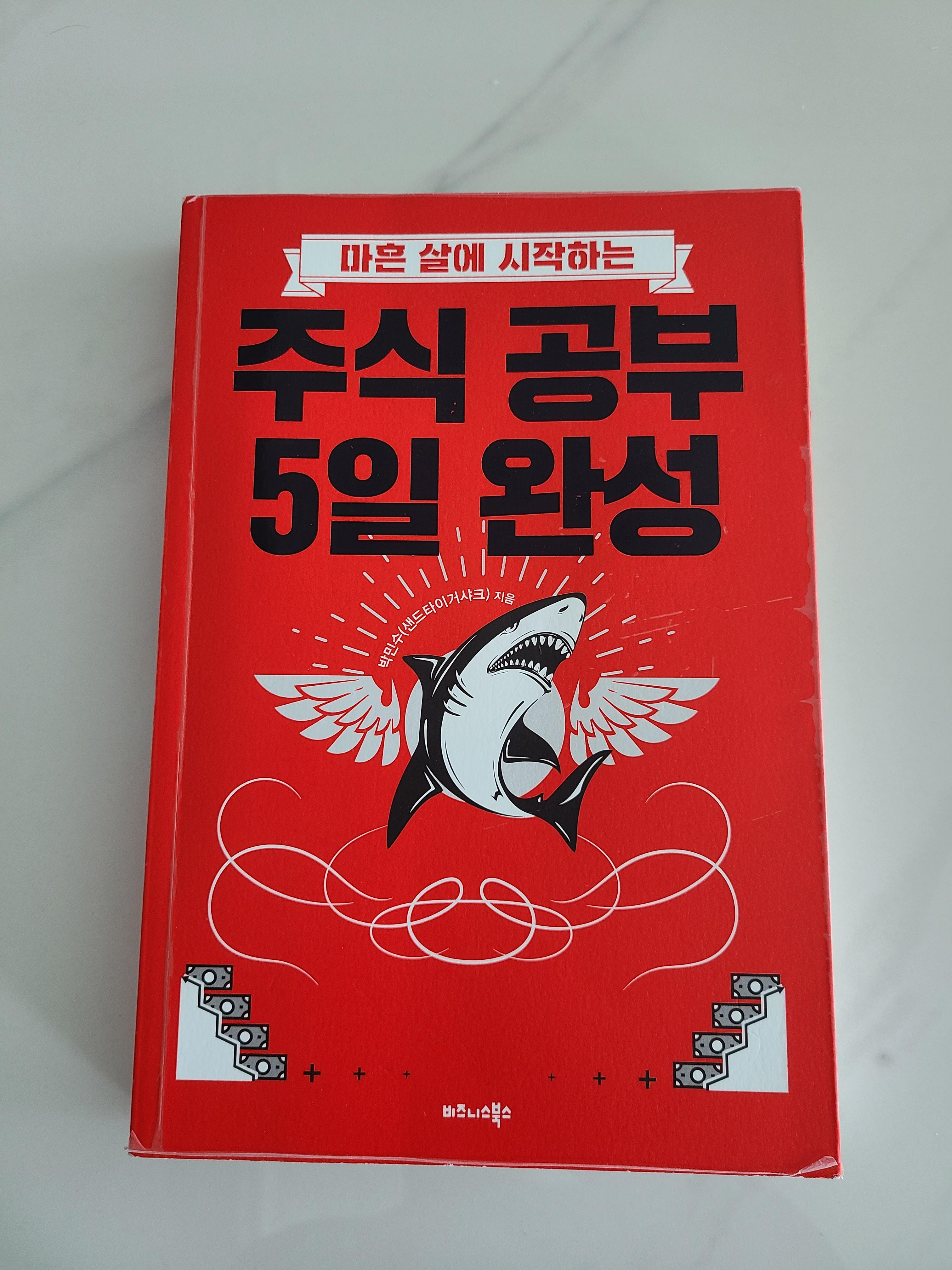  주식 공부 5일 완성 #1 - 주식 기초 공부