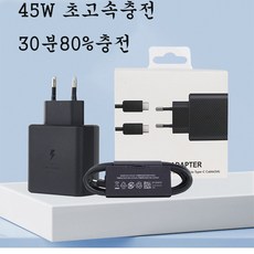 삼성45w충전기 추천