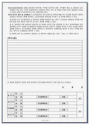 상가건물 임대차 권리금