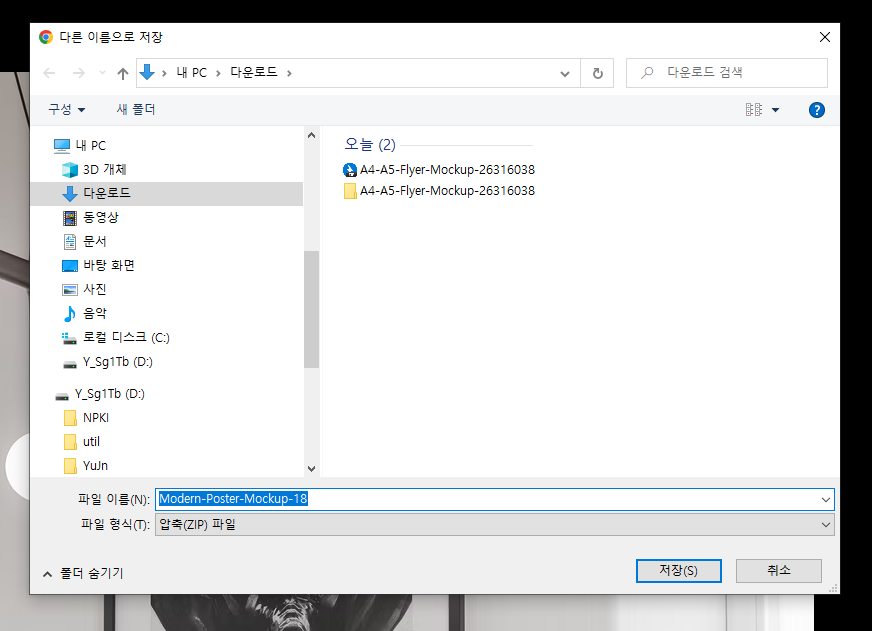 목업파일 무료 다운로드 저장