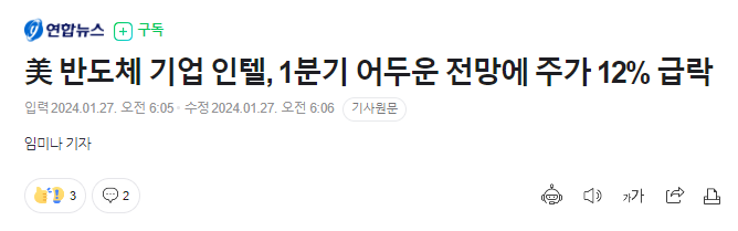 반도체 기업 인텔