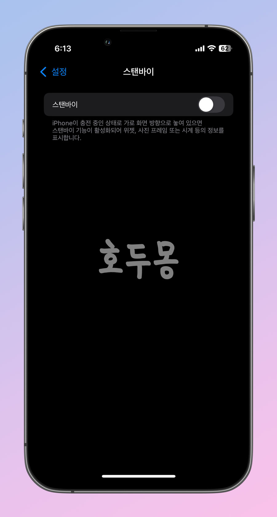 스탠바이