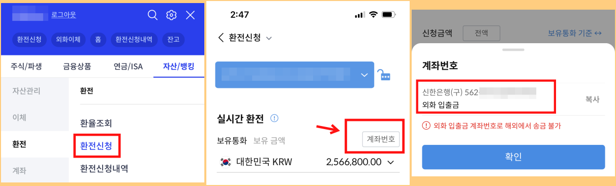 신한증권앱-환전하기-메뉴