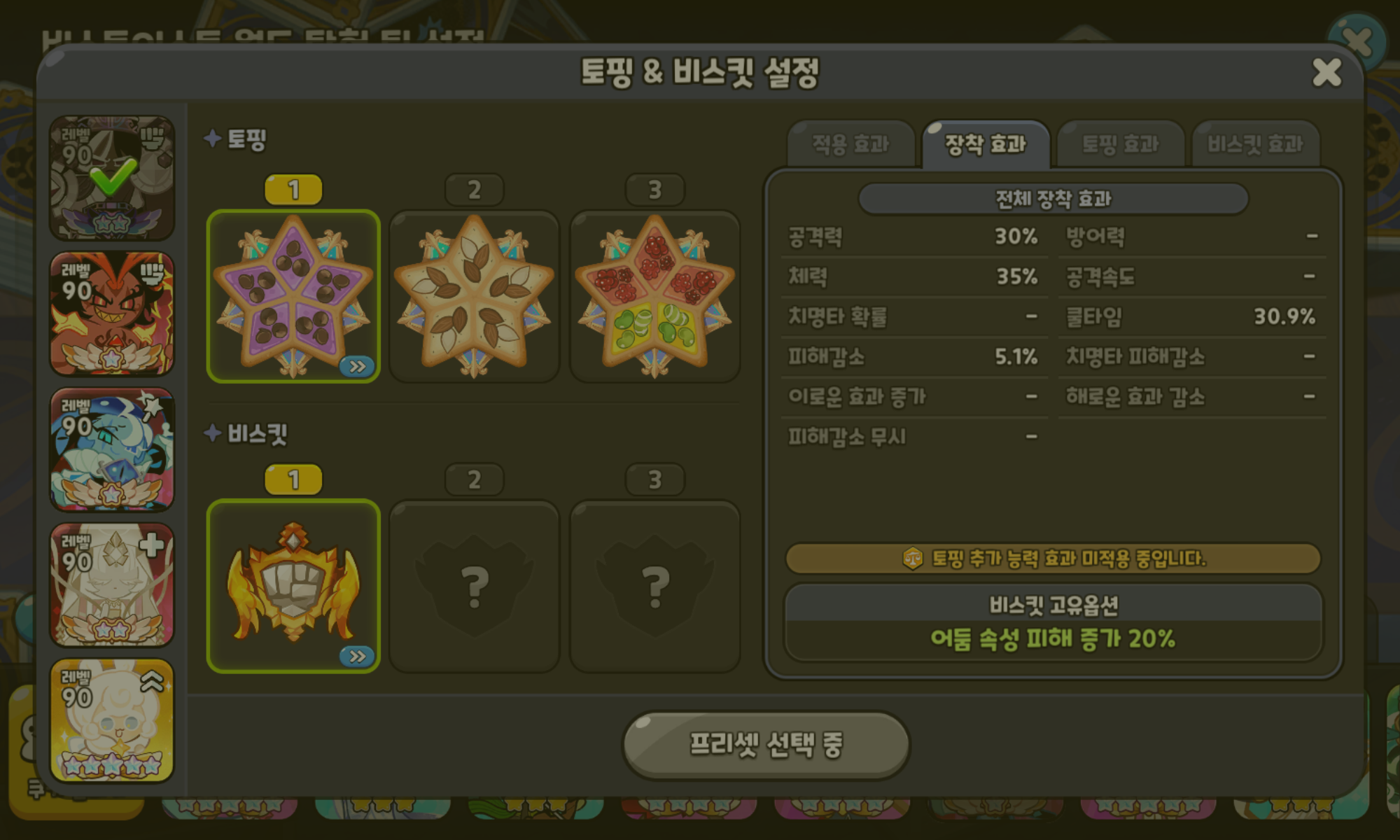 쿠키런킹덤 각성다크카카오 토핑 및 비스킷