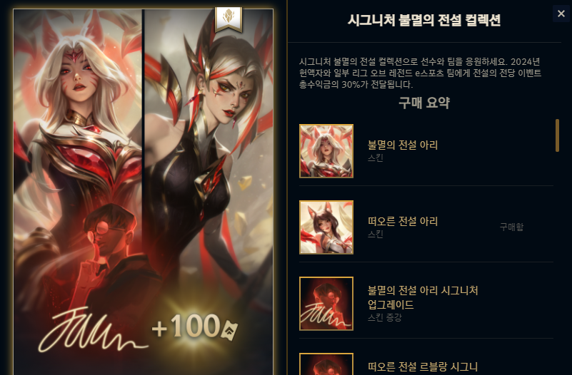 OP.GG for Desktop 오버레이 사용 인증 페이커 스킨 이벤트