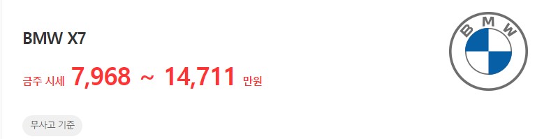 X7 중고차 평균 시세