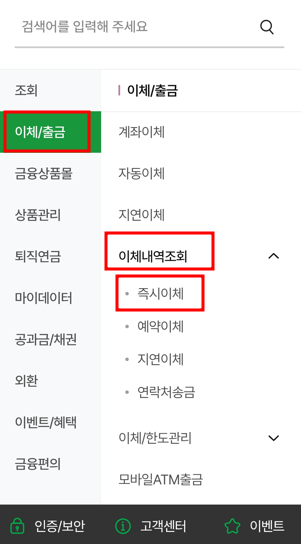 농협 계좌이체 확인서 영수증 발급 방법