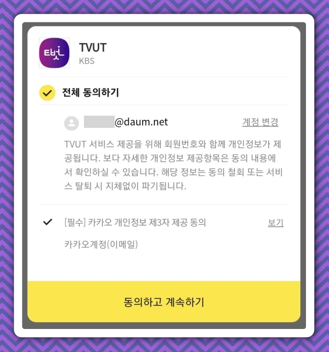 아침마당 돌발퀴즈 참여방법 KBS 티벗 퀴즈창 설치