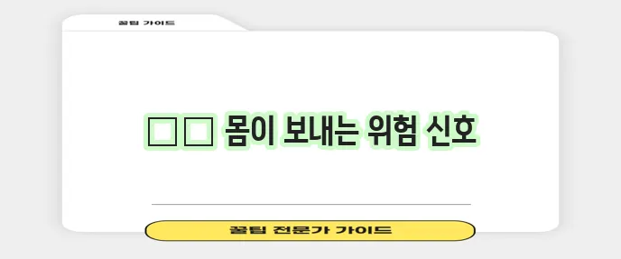 손발 저림 증상 방치하면 정말 큰일납니다