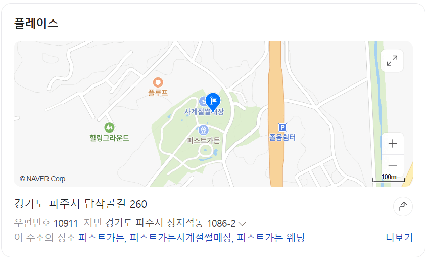 파주 퍼스트가든 가는 길