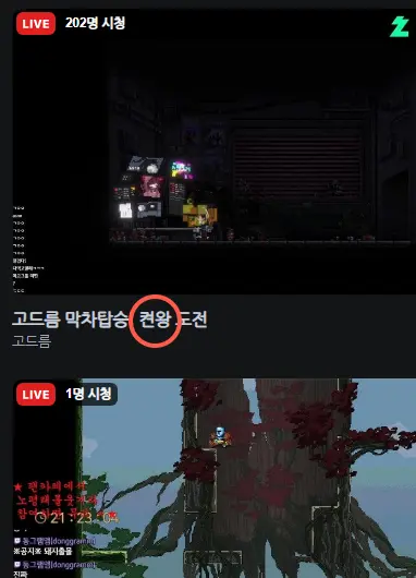 켠왕 뜻 이 뭐에요