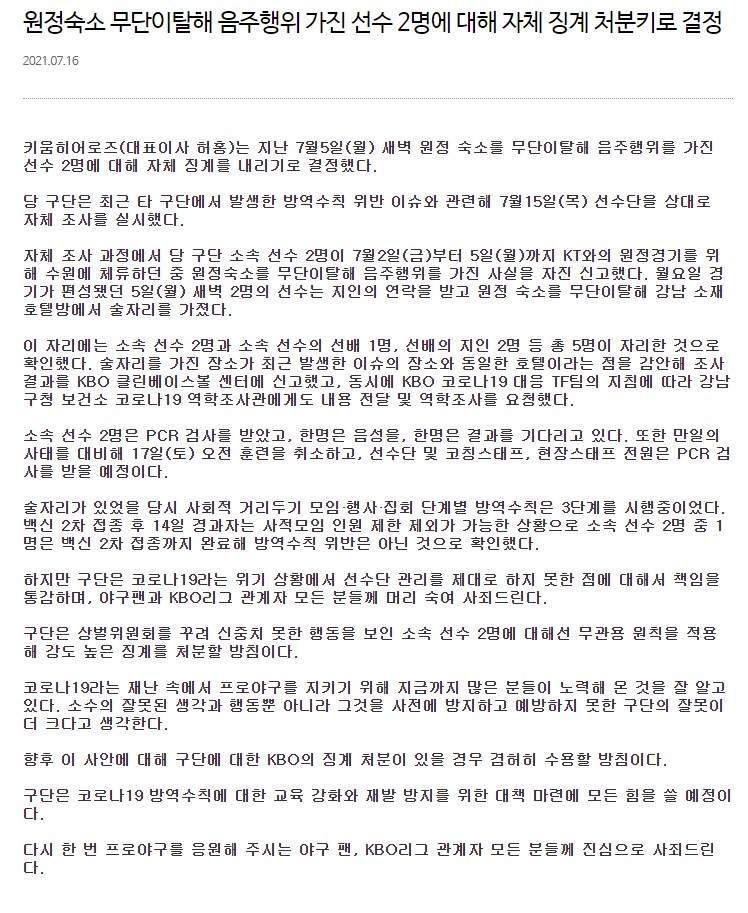 키움히어로즈사과문