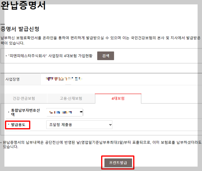 4대보험 완납증명서