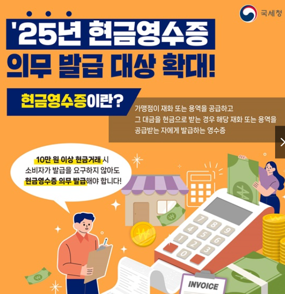 현금영수증 발급방법 등록방법 총정리! [10만원이상 현금거래시 의무발급]