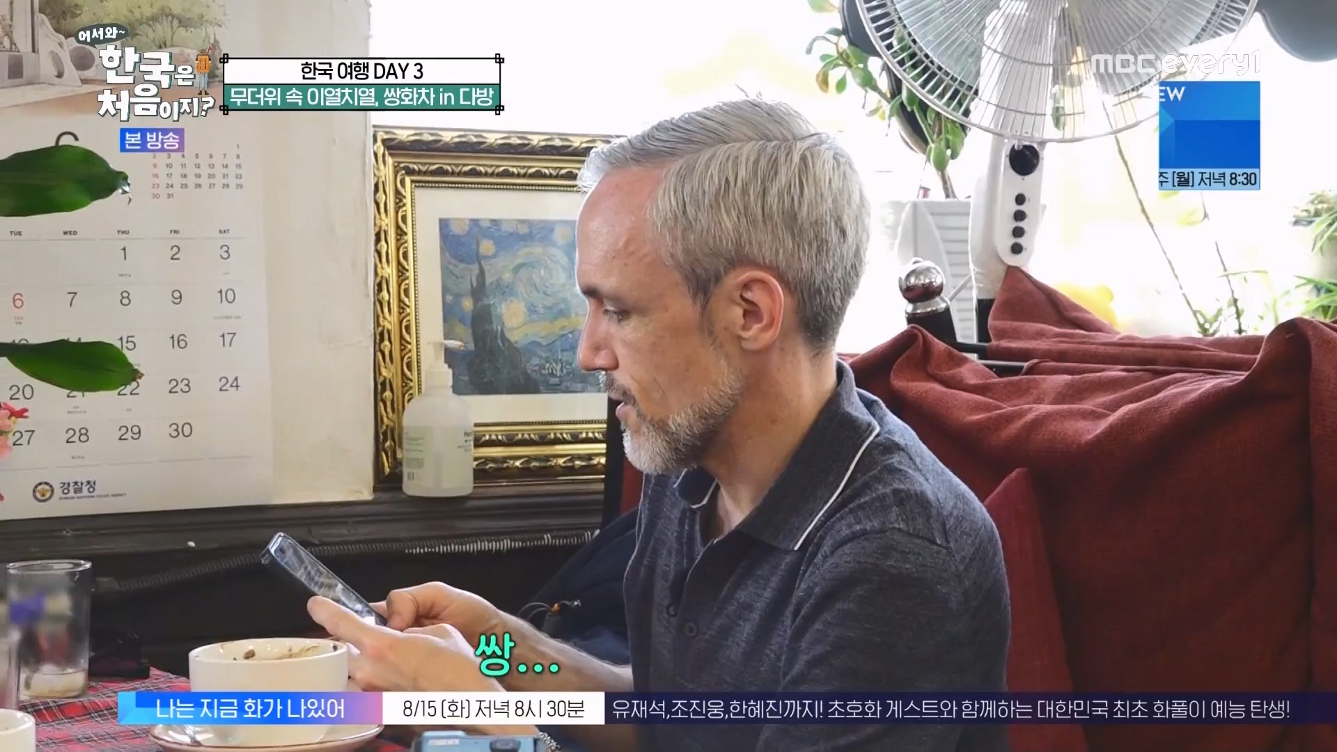 어서와 한국은 처음이지.E275.230810p.WANNA.mp4_20230811_204500.864.jpg