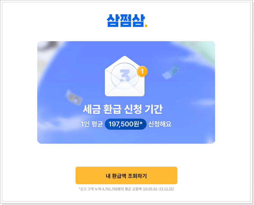 삼쩜삼 홈페이지 (https://3o3.co.kr/)