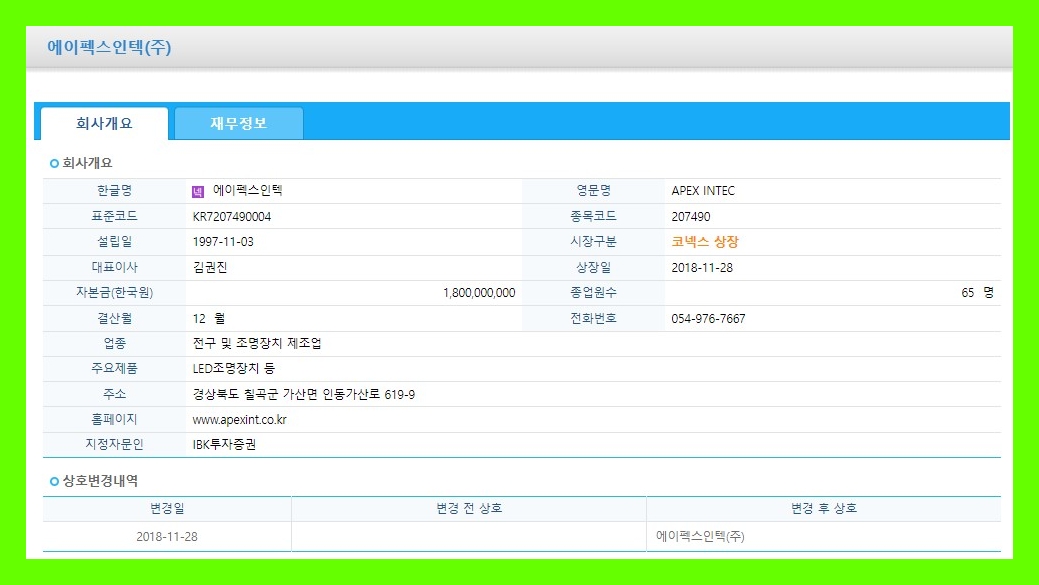 에이펙스인텍 (207490) 주식 주가 거래소 공시 시세 유형자산 양수 결정