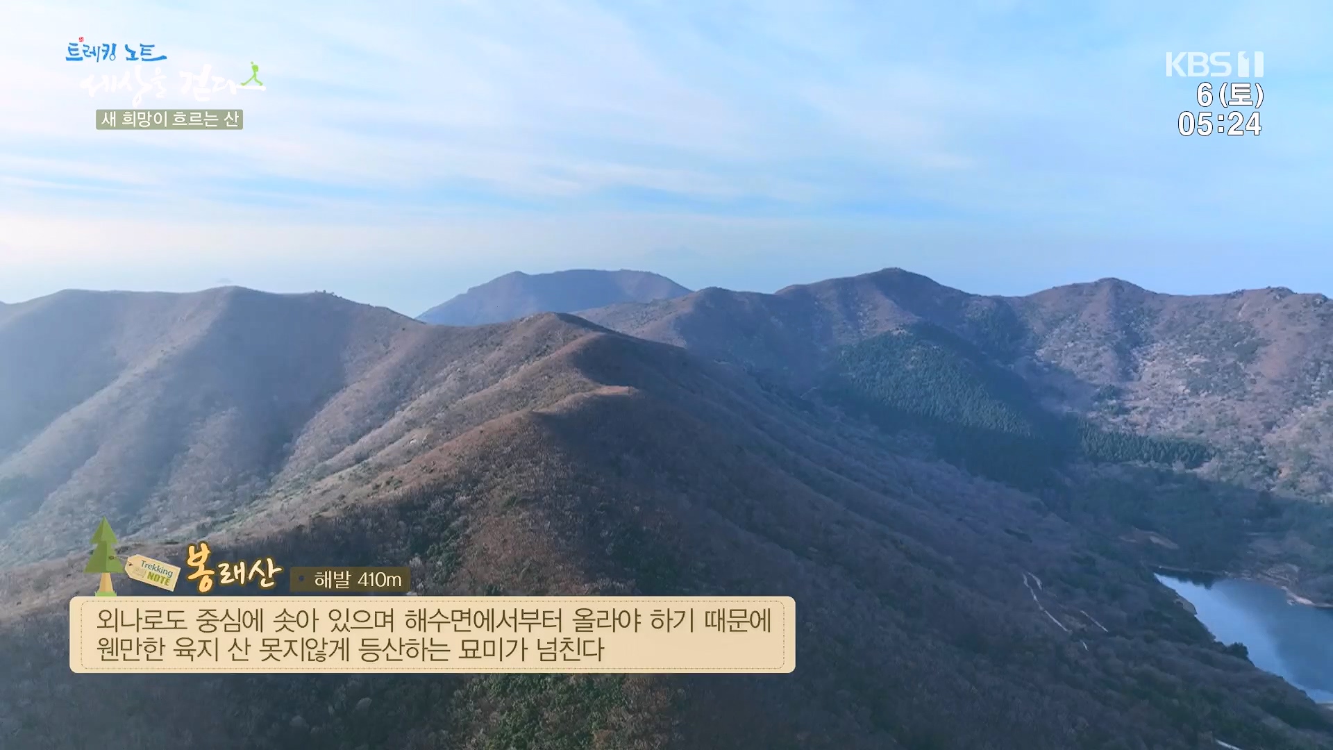 트레킹노트 세상을 걷다.E302.240106p.H264-F1RST.mp4_20240712_211020.026.jpg