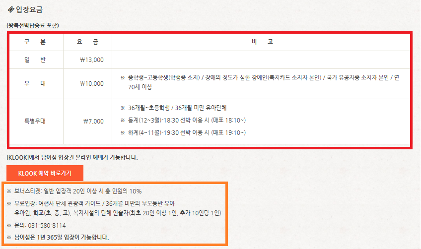  남이섬 배시간표 및 입장료 (이용안내 한눈에 보기)