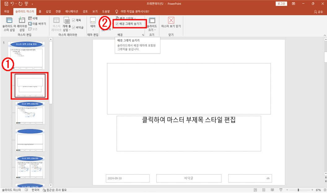 배경그래픽숨기기