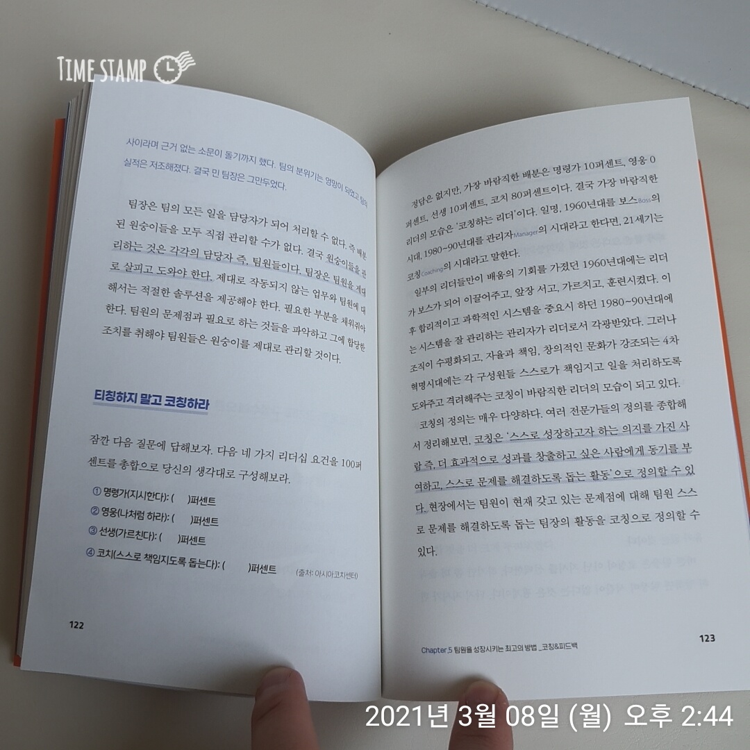  팀장 리더십 수업, 코칭