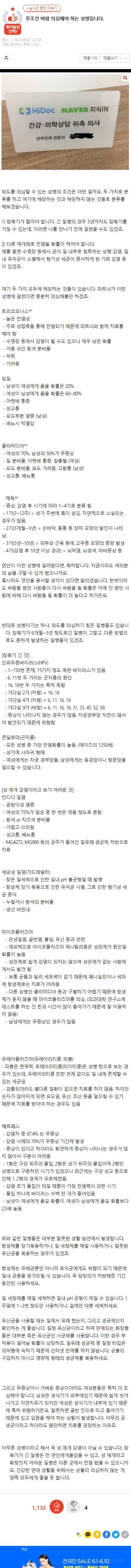  무조건 바람 의심해야 하는 성병입니다.