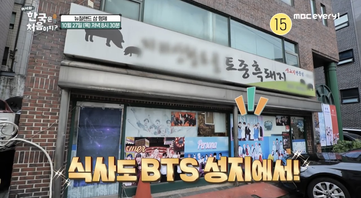  어서와 한국은 처음이지 BTS 성지 제육볶음 돼지불고기 흑돼지고추장오겹살 맛집 어디 ? 뉴질랜드 데이비드 성덕  4DAY 267회
