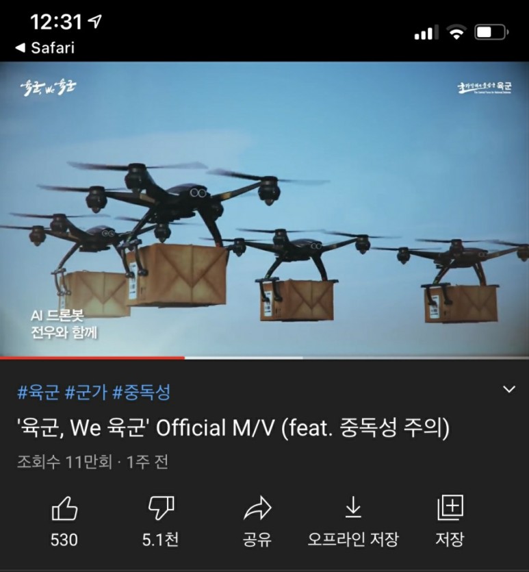  새로 나온 육군가