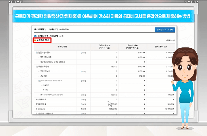 연말정산 간소화서비스