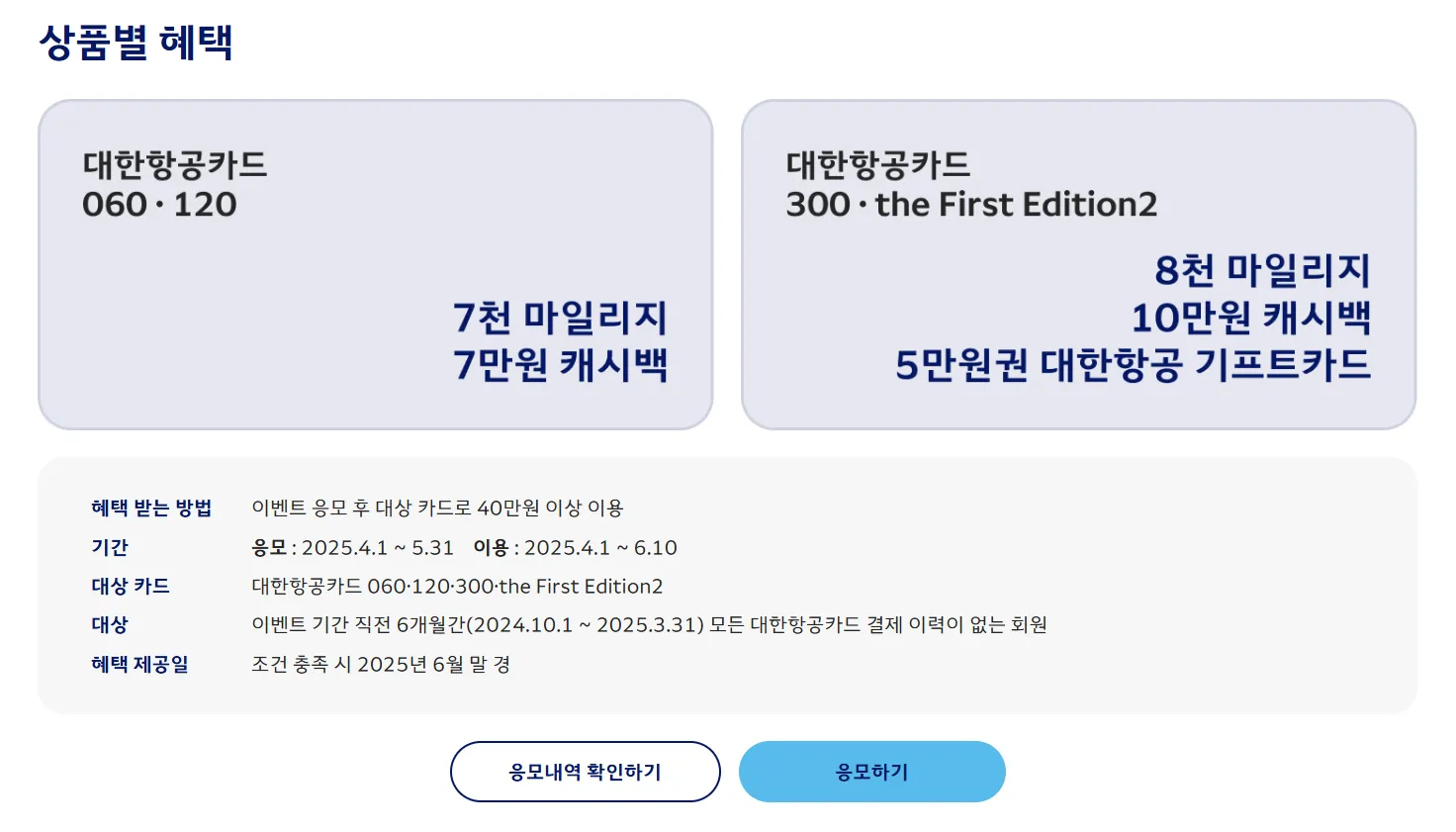 대한항공카드 이벤트
