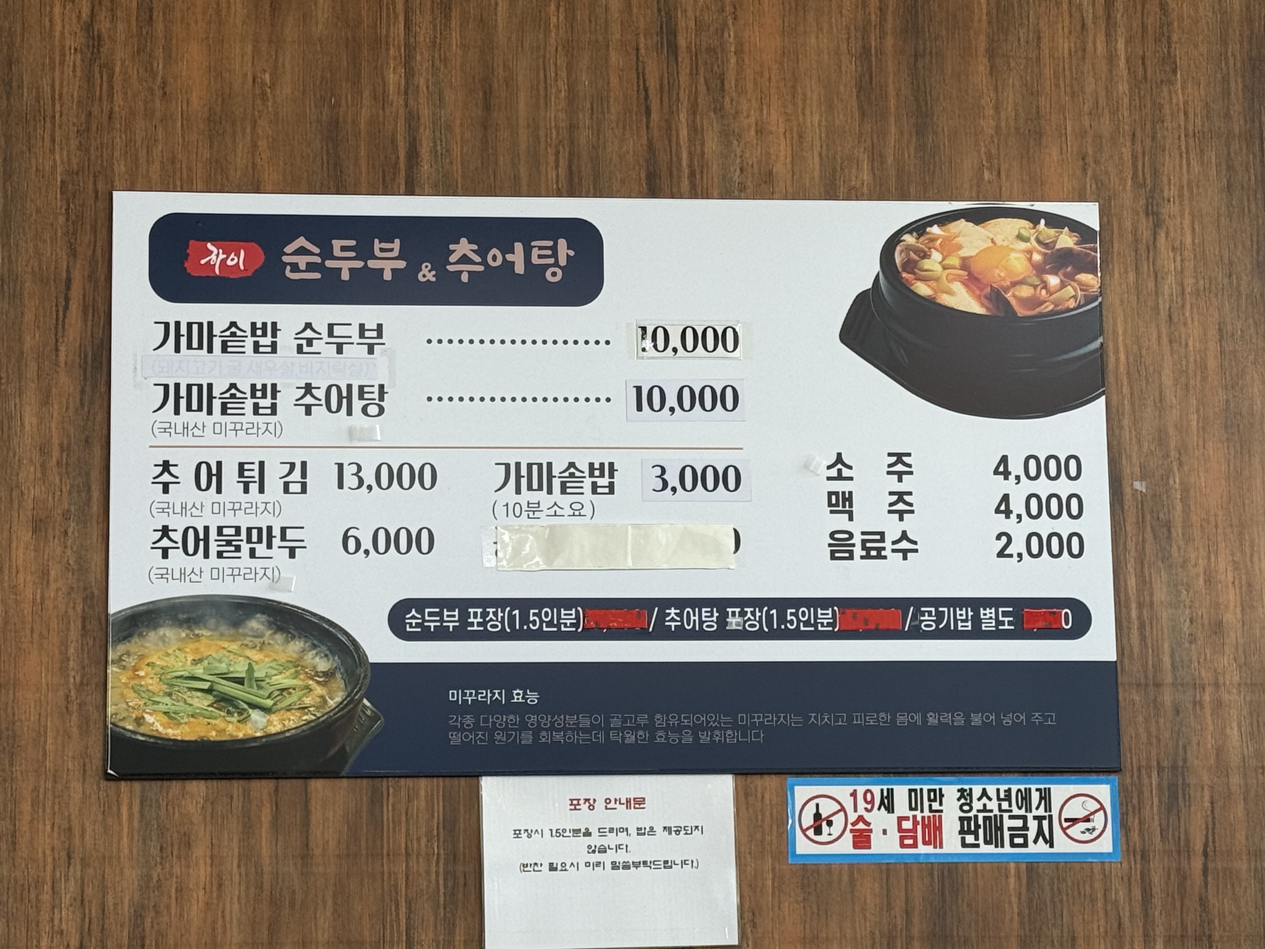 하이순두부&amp;추어탕
