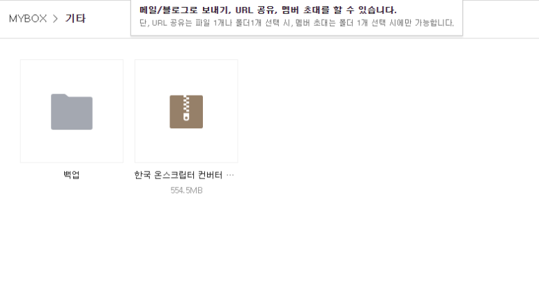  네이버 MYBOX에서 나온 온스크립터 컨버터 파일