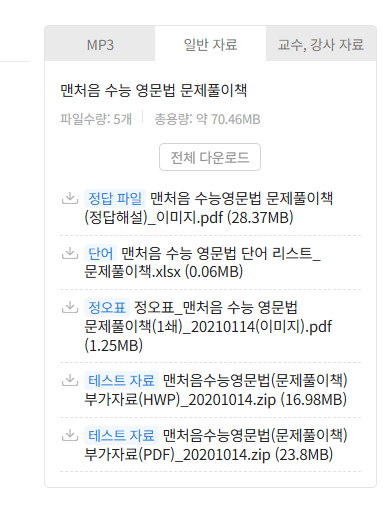 맨처음 수능 영문법 문제풀이책 답지 다운로드