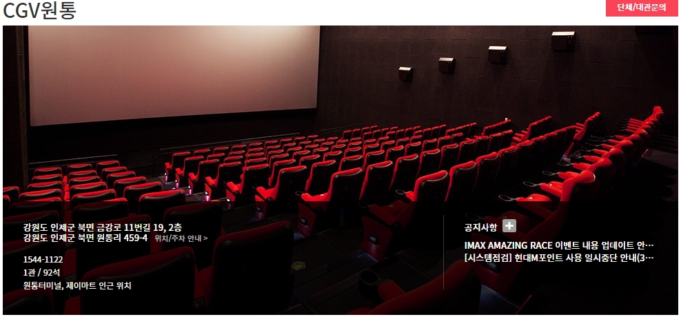 원통 CGV 상영시간표 영화관 정보 바로가기