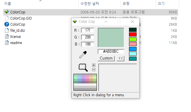  색상 추출 프로그램 / 컬러크롭 다운로드 및 사용방법 Color Crop