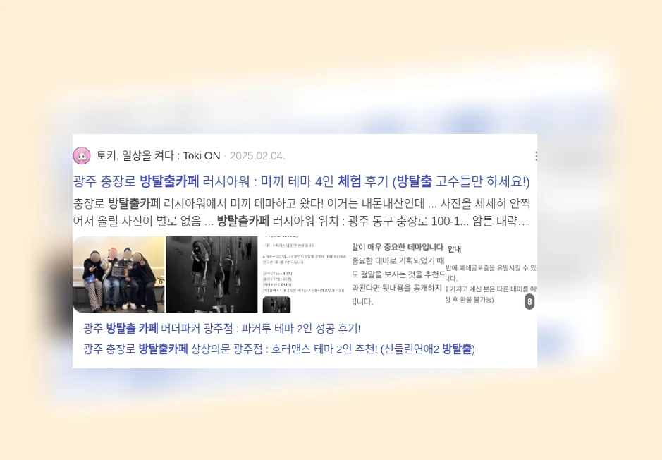 방탈출카페 체험_2_subsection