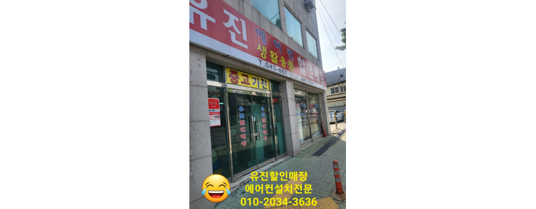 제천시 중고가전