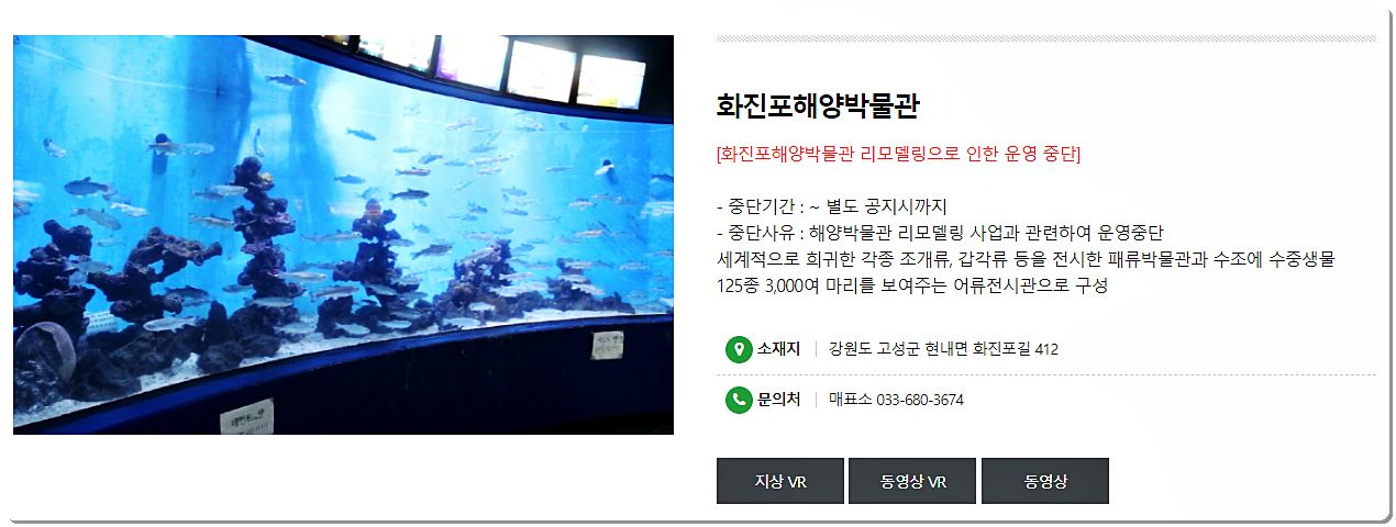 고성 화진포 해양박물관 소개