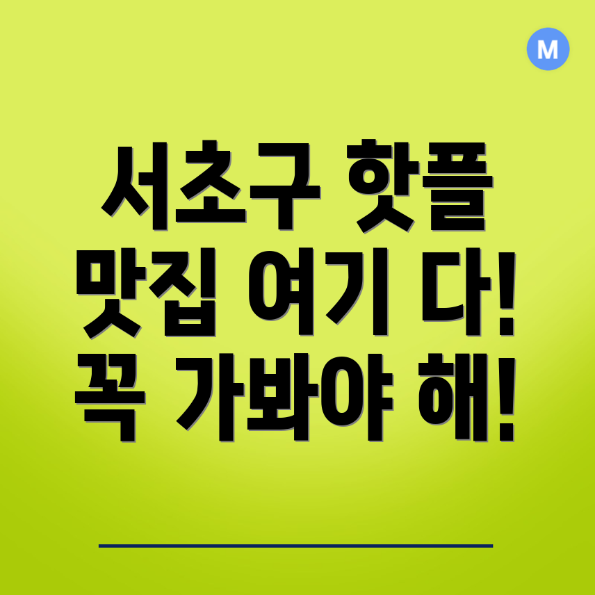 내곡동 관광