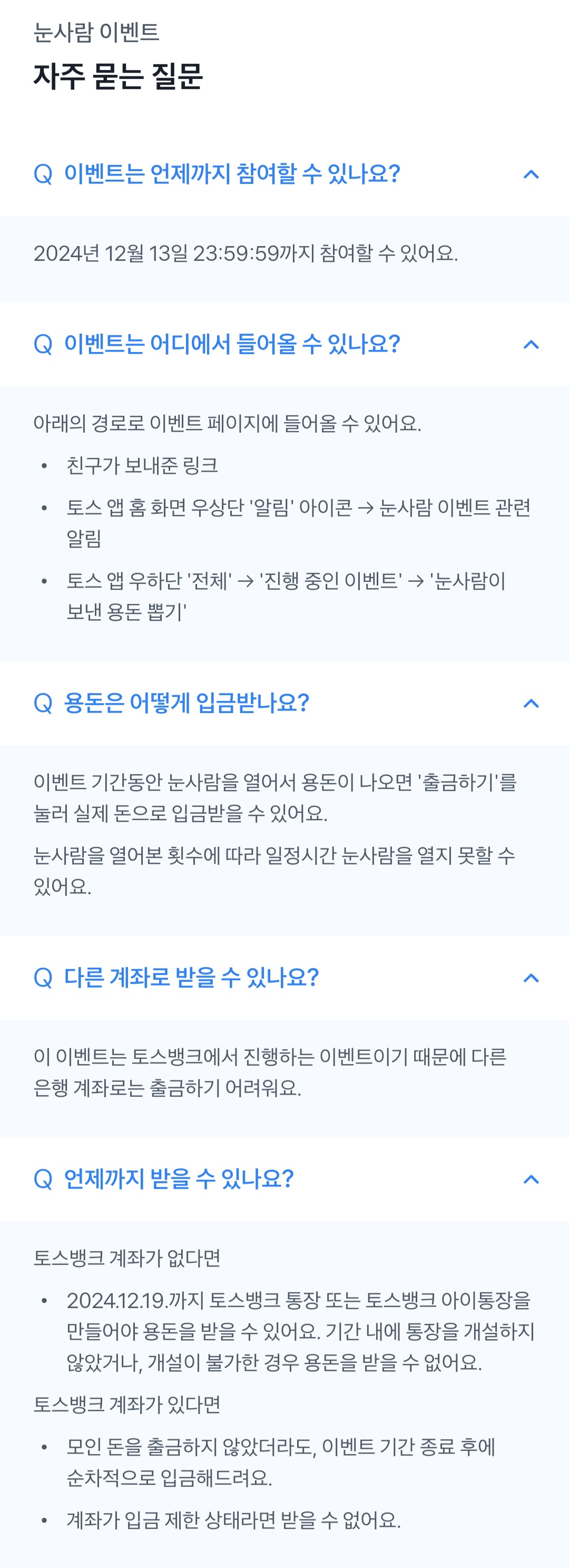 토스 눈사람 이벤트