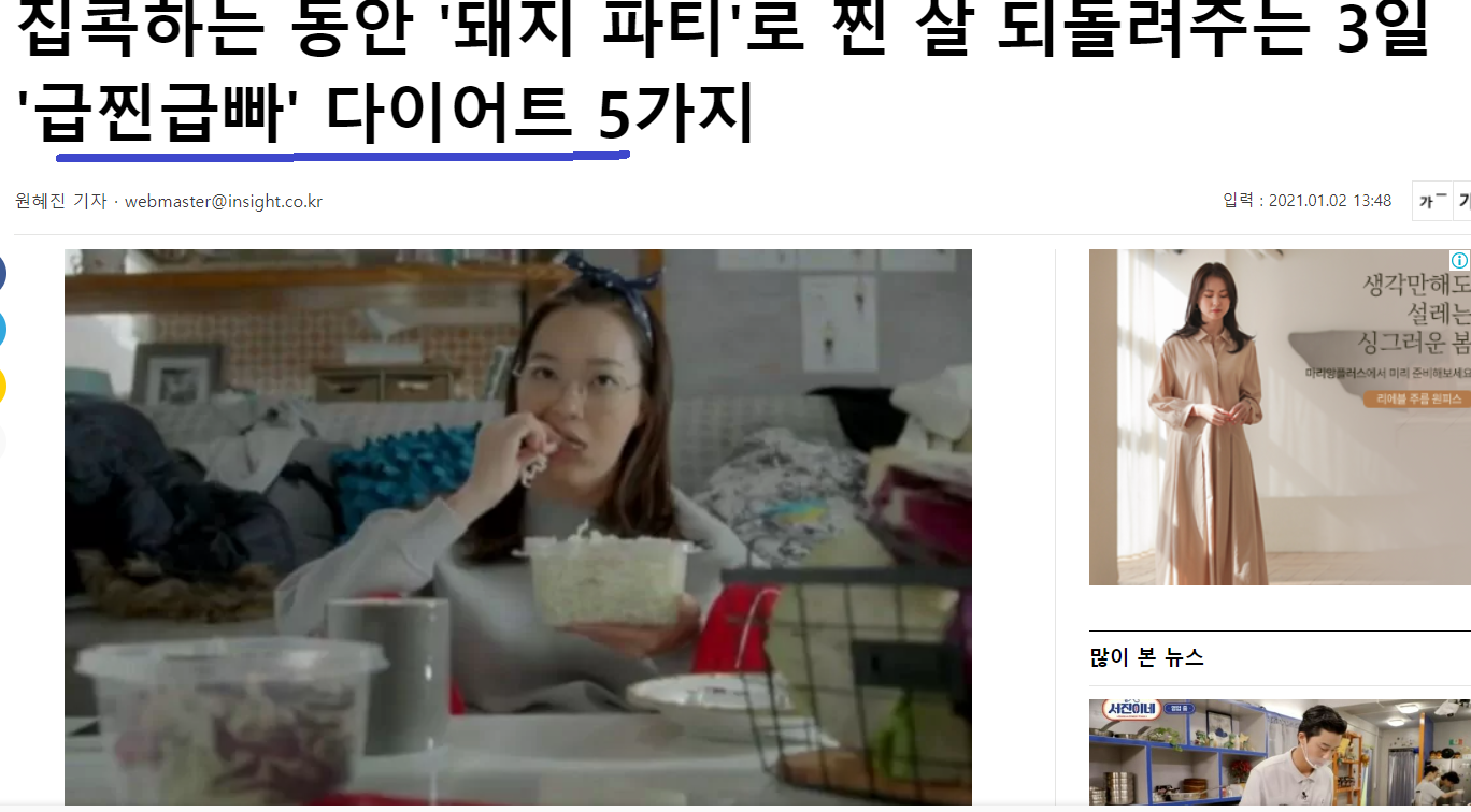 인사이트 뉴스 급찐급빠에 대한 뉴스 기사