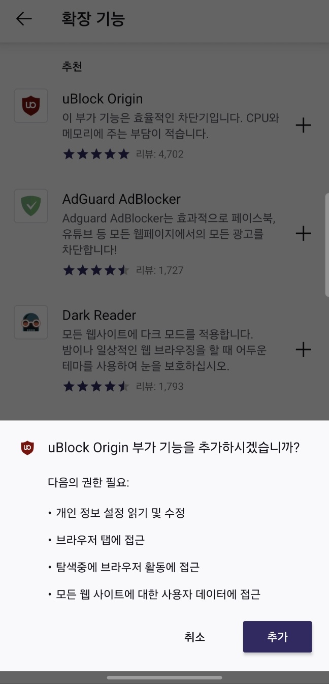Fire Fox 브라우저 확장 기능 설치 화면