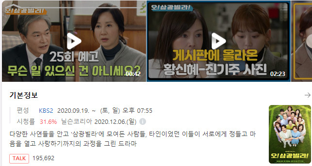  <오! 삼광빌라!> 재방송 다시보기 편성표 날짜 시간 간단정리 시청률