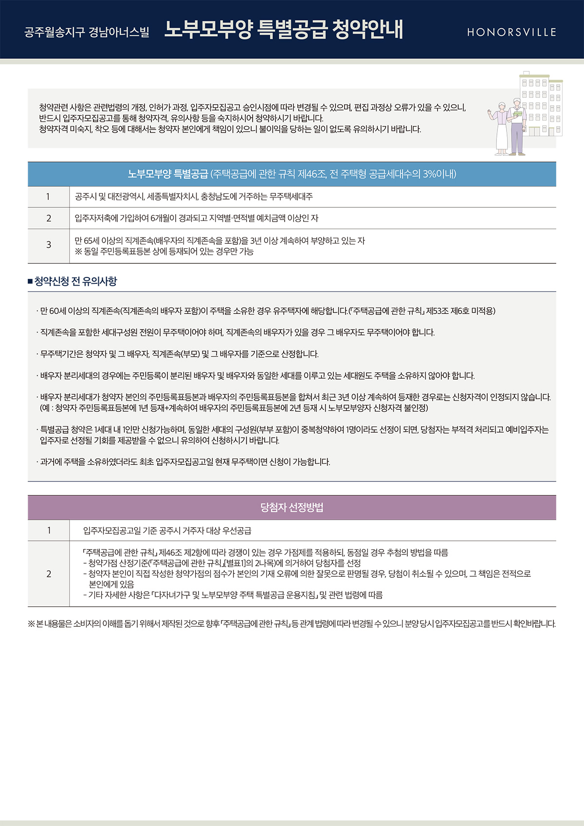 공주월송지구 경남아너스빌-청약안내문-생애최초