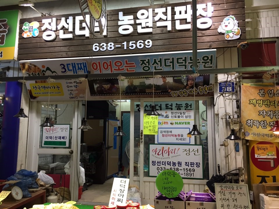 정선수산 이미지
