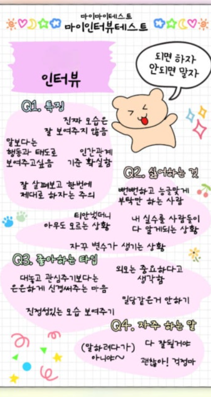 되면하자안되면말자 - ISFJ