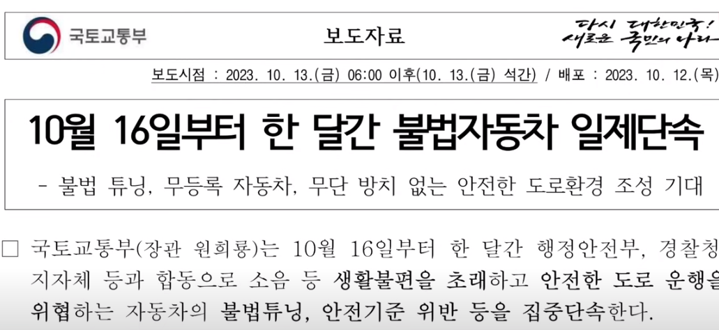 불법자동차 일제단속