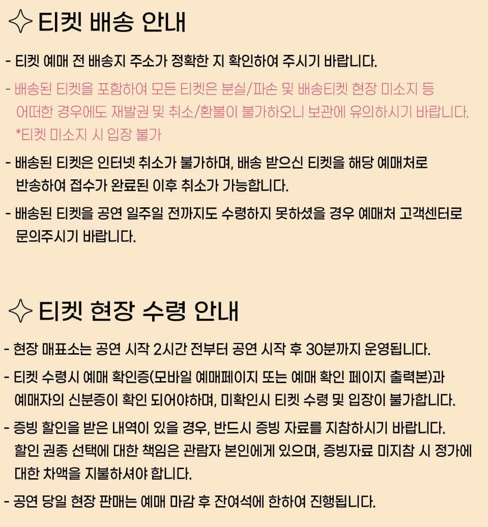 남진 콘서트 - 부산 티켓 배송 수령