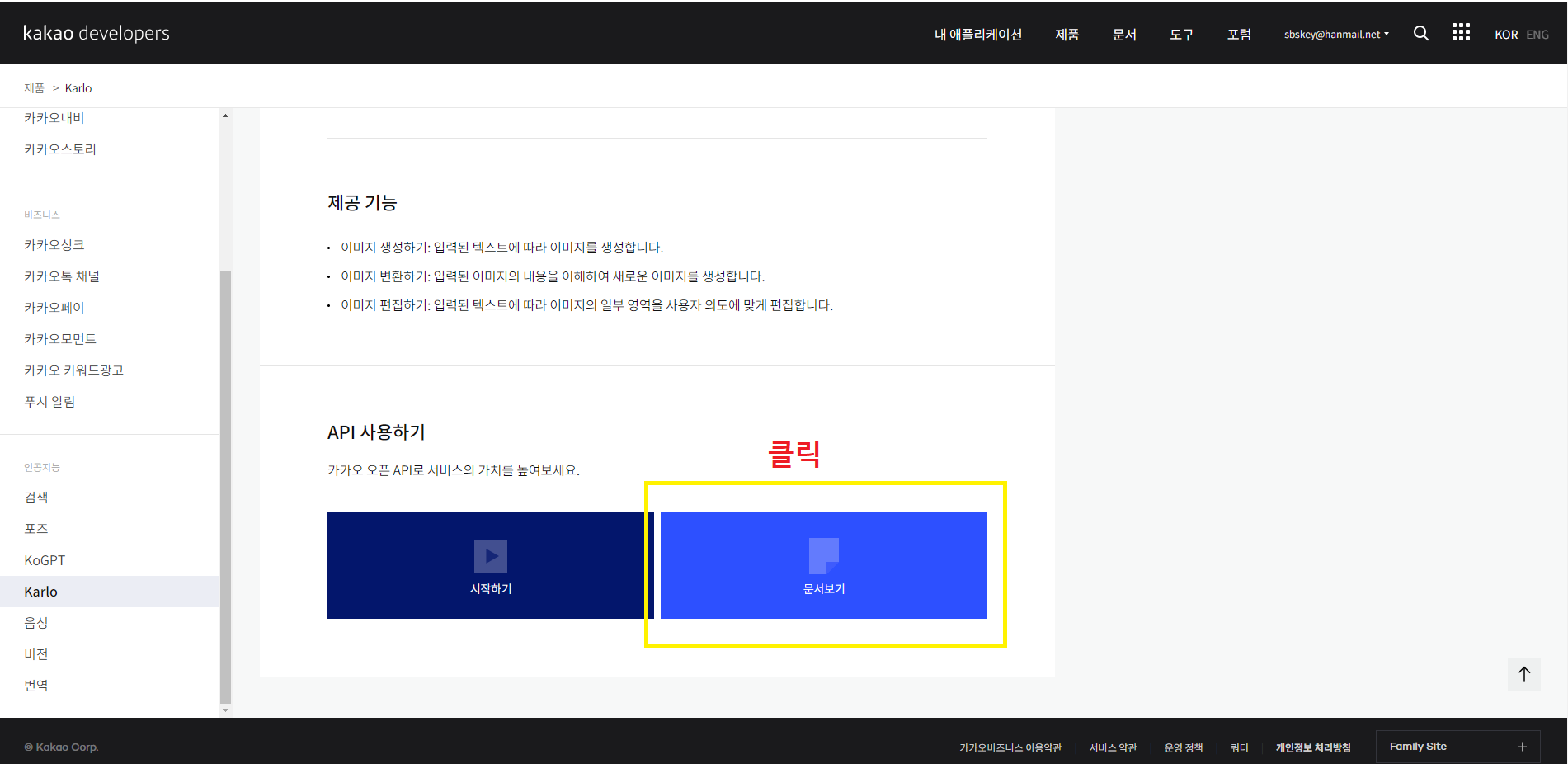 코코아 개발자 페이지