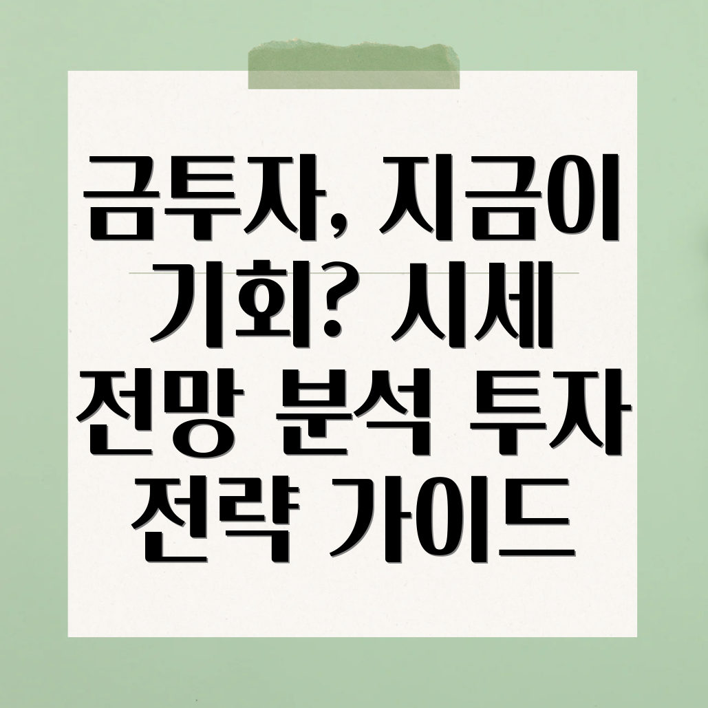 금투자